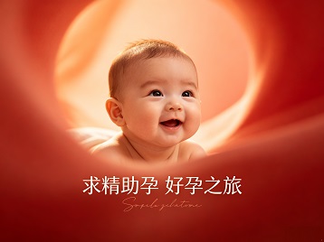 新晃求精助孕科学助孕 开启专属好孕之旅